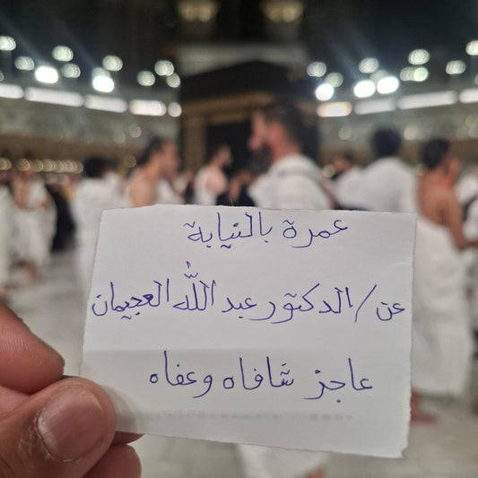 Umrah Badal in Ramadan 2026 | Video Proof & Dedicated Niyyah